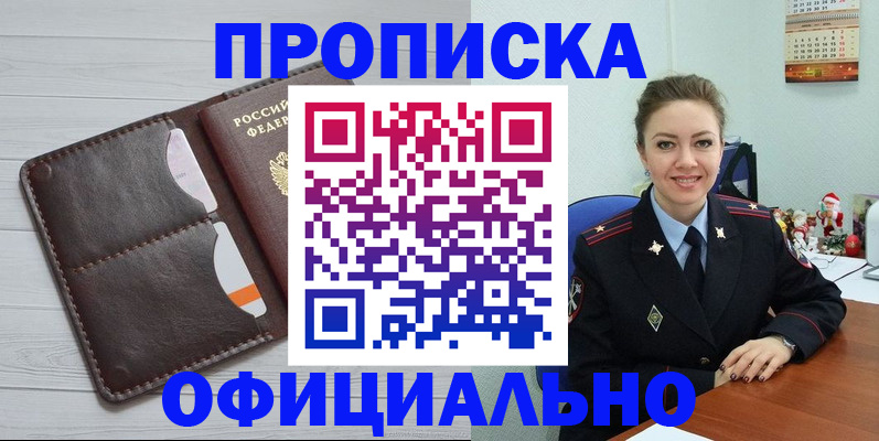 прописка в Алагире